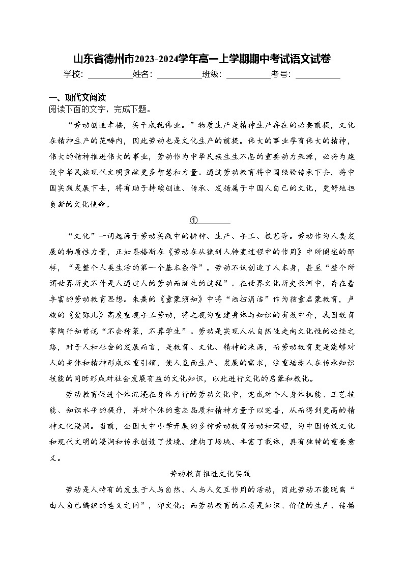 山东省德州市2023-2024学年高一上学期期中考试语文试卷(含答案)第1页