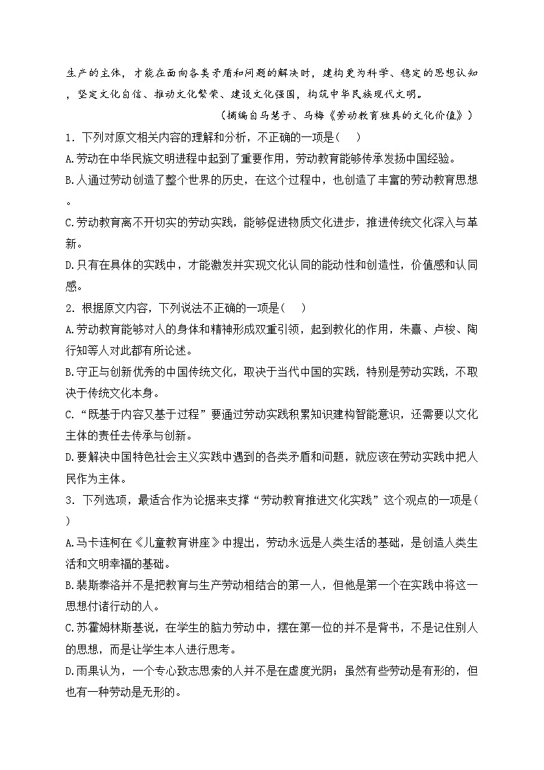 山东省德州市2023-2024学年高一上学期期中考试语文试卷(含答案)第3页