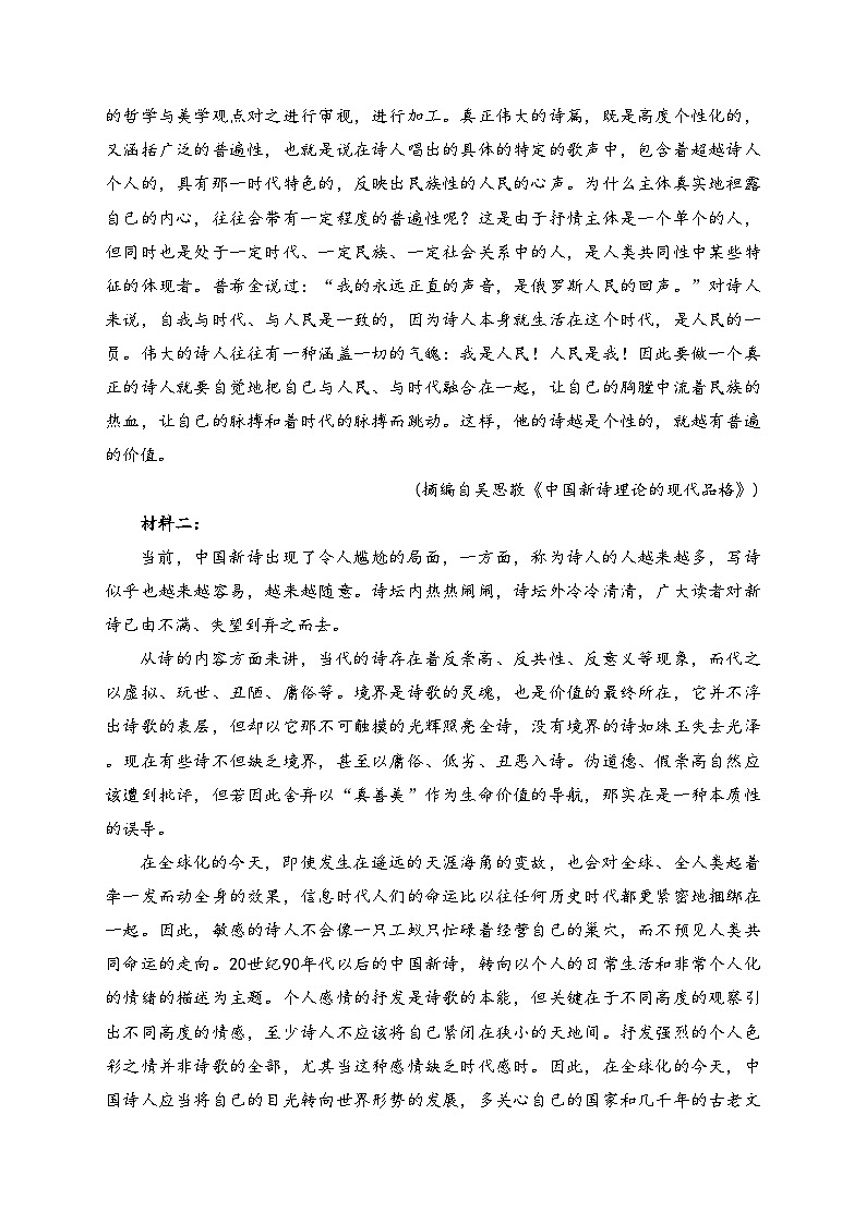 山东省临沂第一中学2024-2025学年高一上学期学科素养水平监测（第一次月考）语文试卷(含答案)第2页