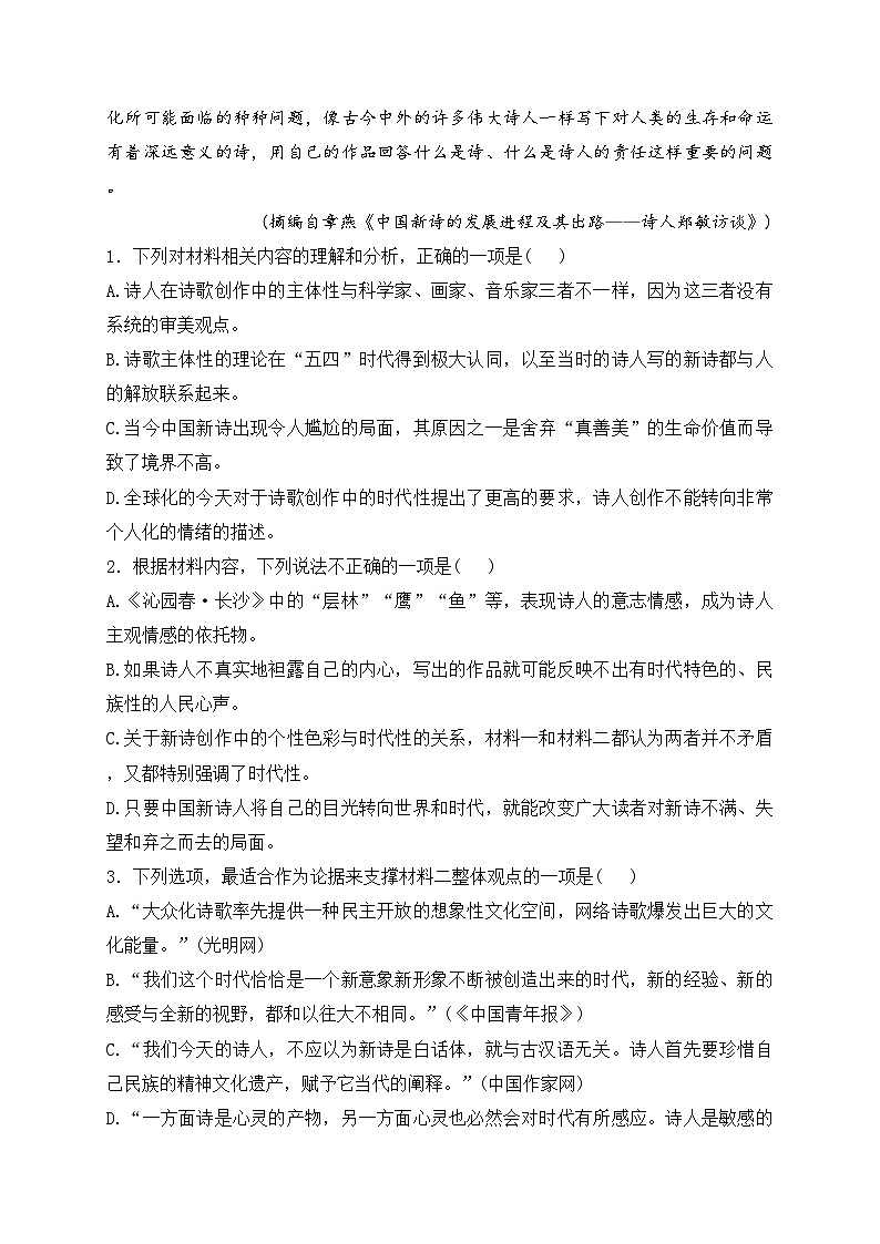 山东省临沂第一中学2024-2025学年高一上学期学科素养水平监测（第一次月考）语文试卷(含答案)第3页
