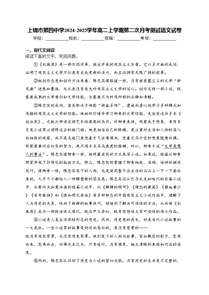 上饶市第四中学2024-2025学年高二上学期第二次月考测试语文试卷(含答案)第1页