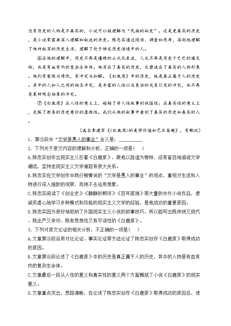 上饶市第四中学2024-2025学年高二上学期第二次月考测试语文试卷(含答案)第2页