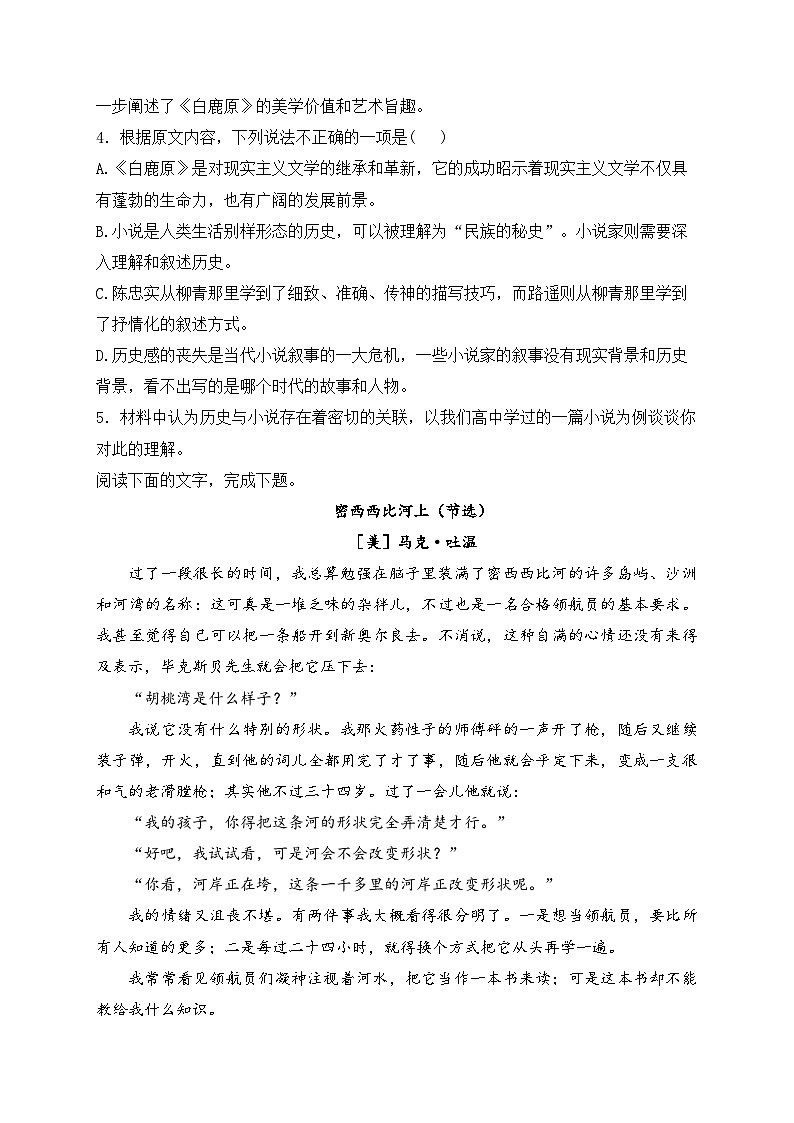 上饶市第四中学2024-2025学年高二上学期第二次月考测试语文试卷(含答案)第3页