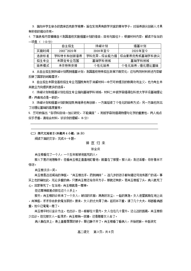 广西壮族自治区玉林师范学院附属中学2024-2025学年高二上学期11月期中考试语文试题第3页