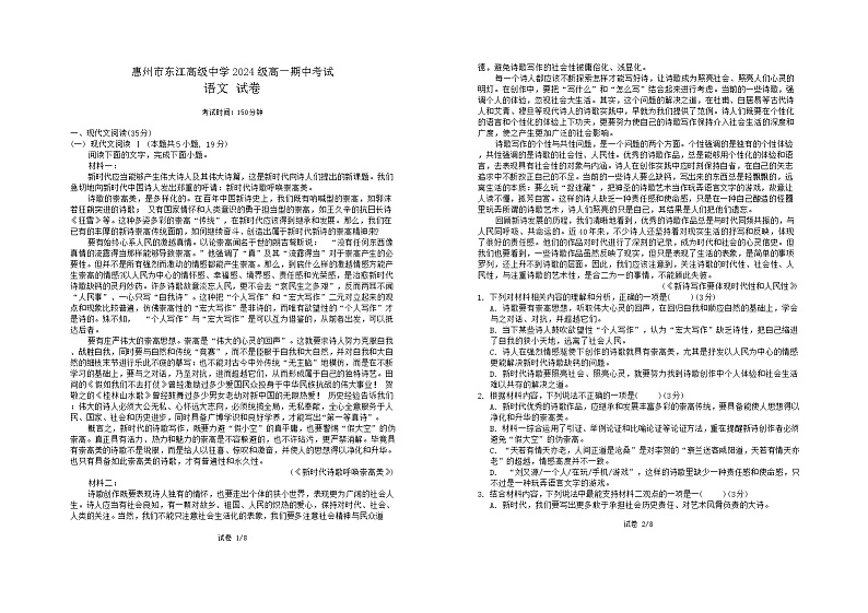 广东省惠州市东江高级中学2024-2025学年高一上学期11月期中考试语文试题第1页
