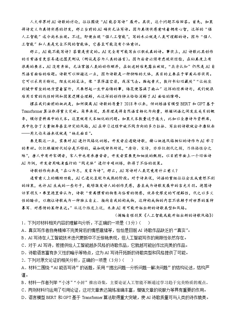 2025届湖北省部分高中高三上学期11月（期中）联考语文试题(无答案)第2页