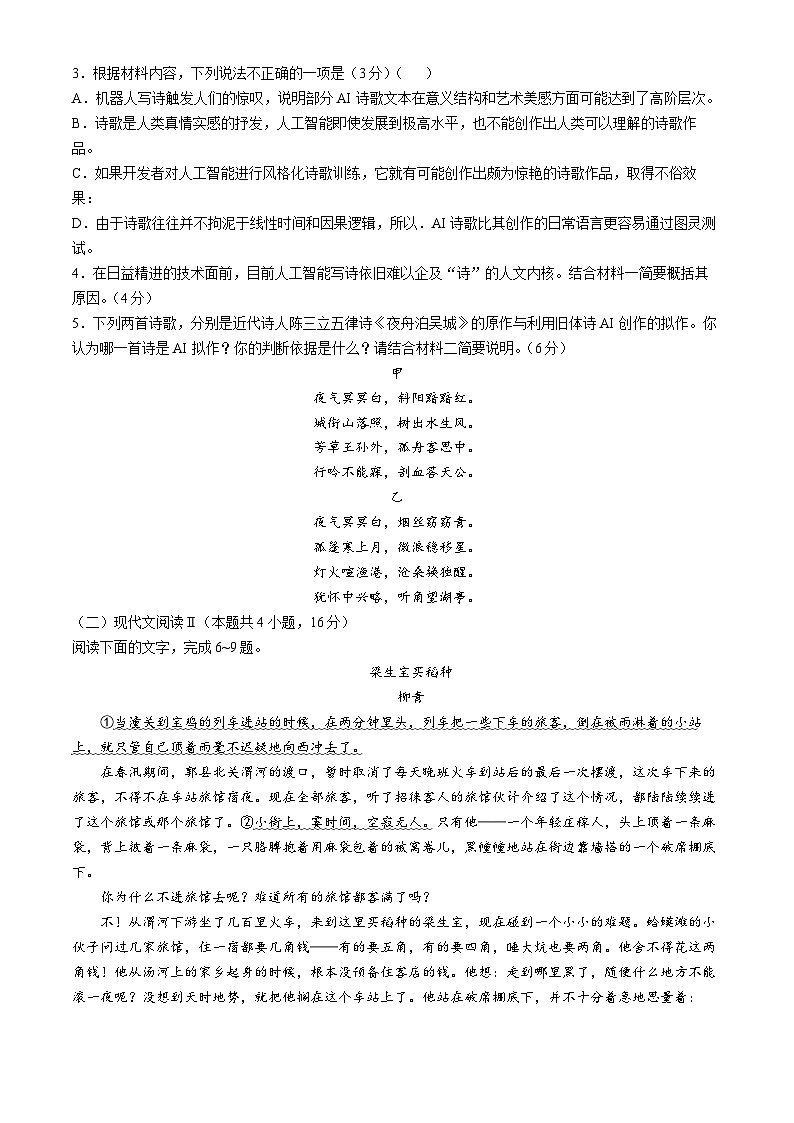 2025届湖北省部分高中高三上学期11月（期中）联考语文试题(无答案)第3页