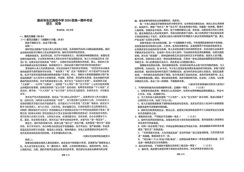 广东省惠州市东江高级中学2024-2025学年高一上学期11月期中考试语文试题第1页