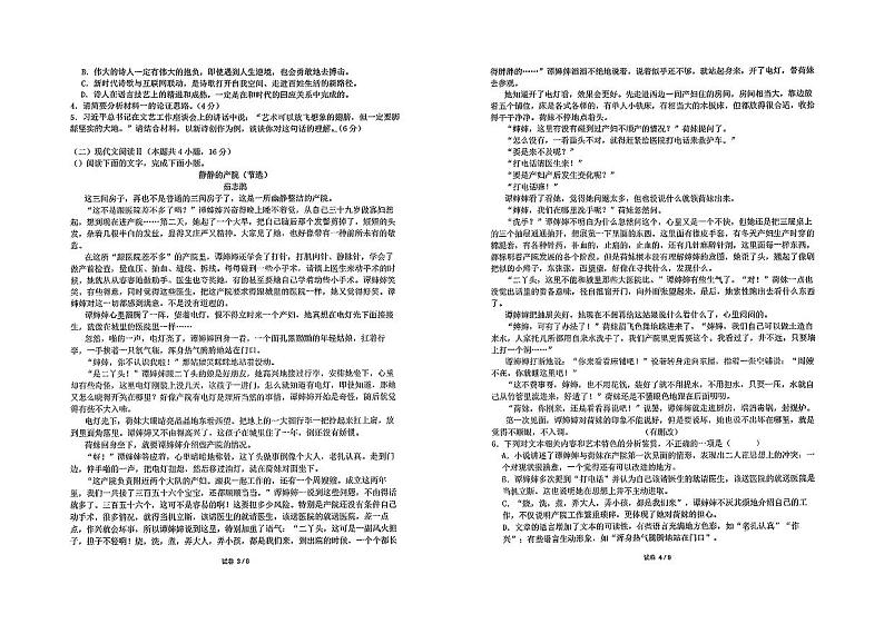 广东省惠州市东江高级中学2024-2025学年高一上学期11月期中考试语文试题第2页