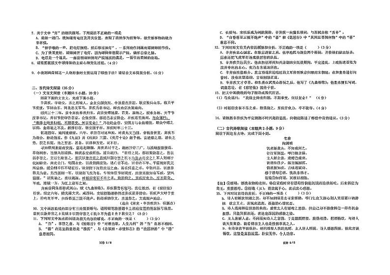 广东省惠州市东江高级中学2024-2025学年高一上学期11月期中考试语文试题第3页