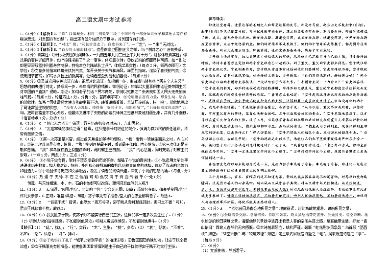 山东省淄博市高青县第一中学2024-2025学年高二上学期期中考试语文答案第1页