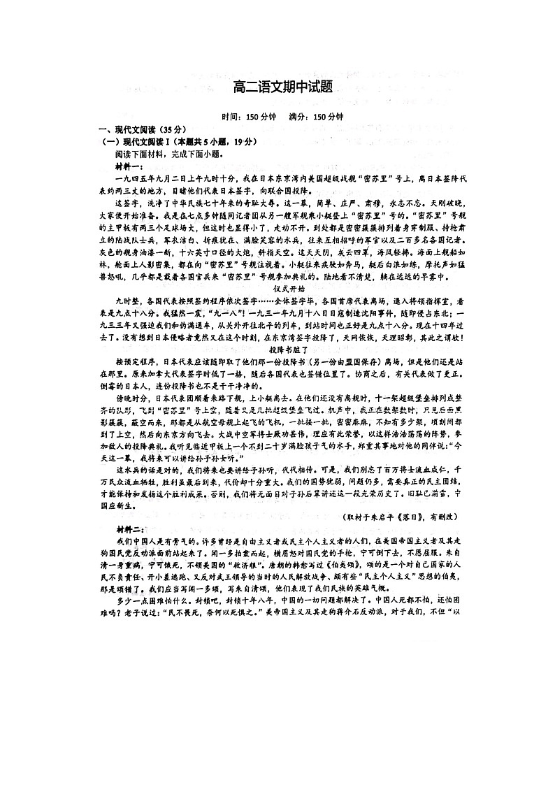 山东省淄博市高青县第一中学2024-2025学年高二上学期期中考试语文试题第1页