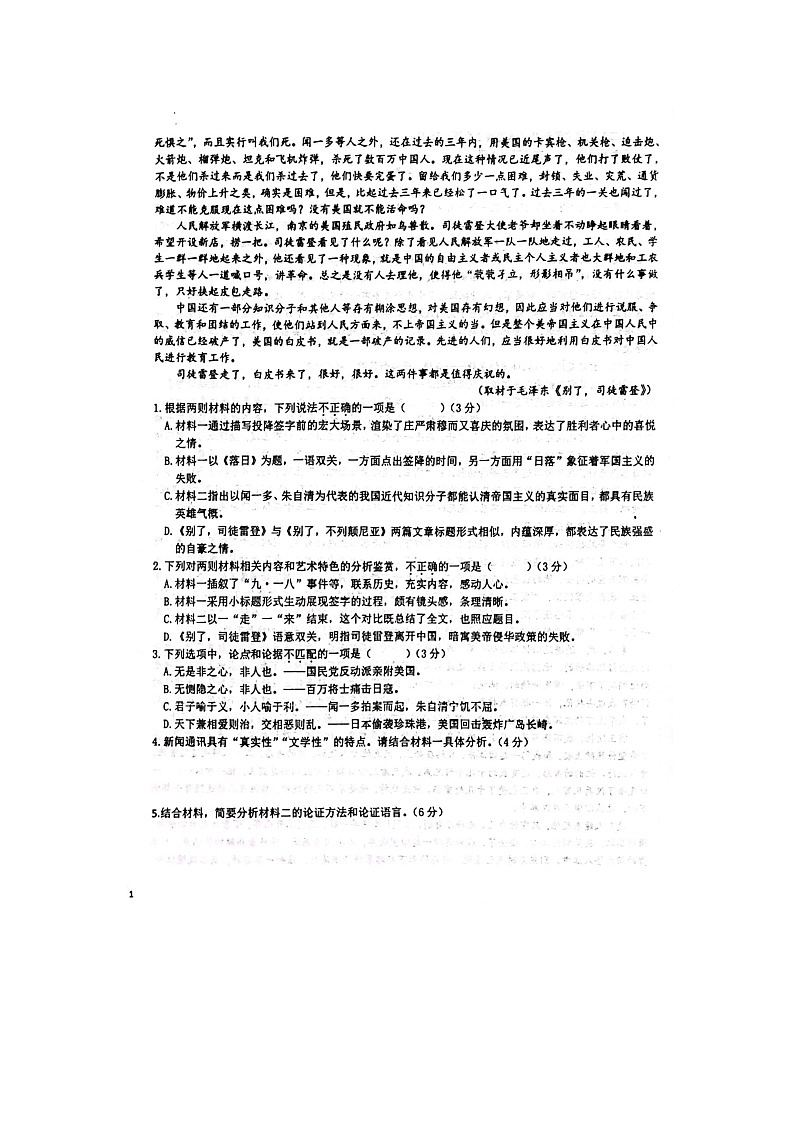 山东省淄博市高青县第一中学2024-2025学年高二上学期期中考试语文试题第2页