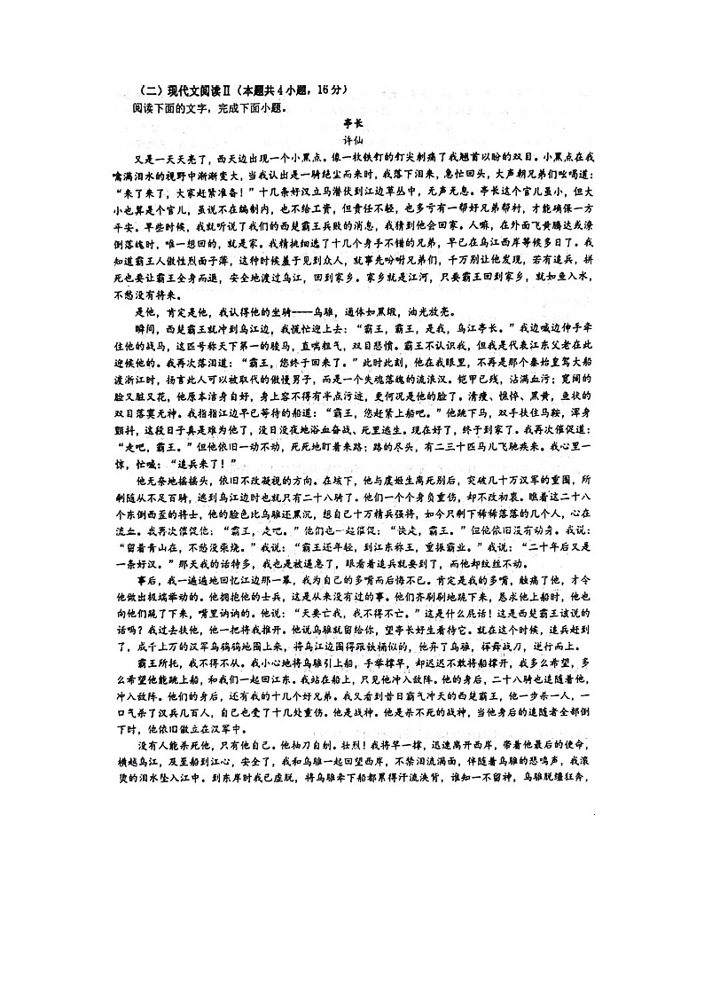 山东省淄博市高青县第一中学2024-2025学年高二上学期期中考试语文试题第3页