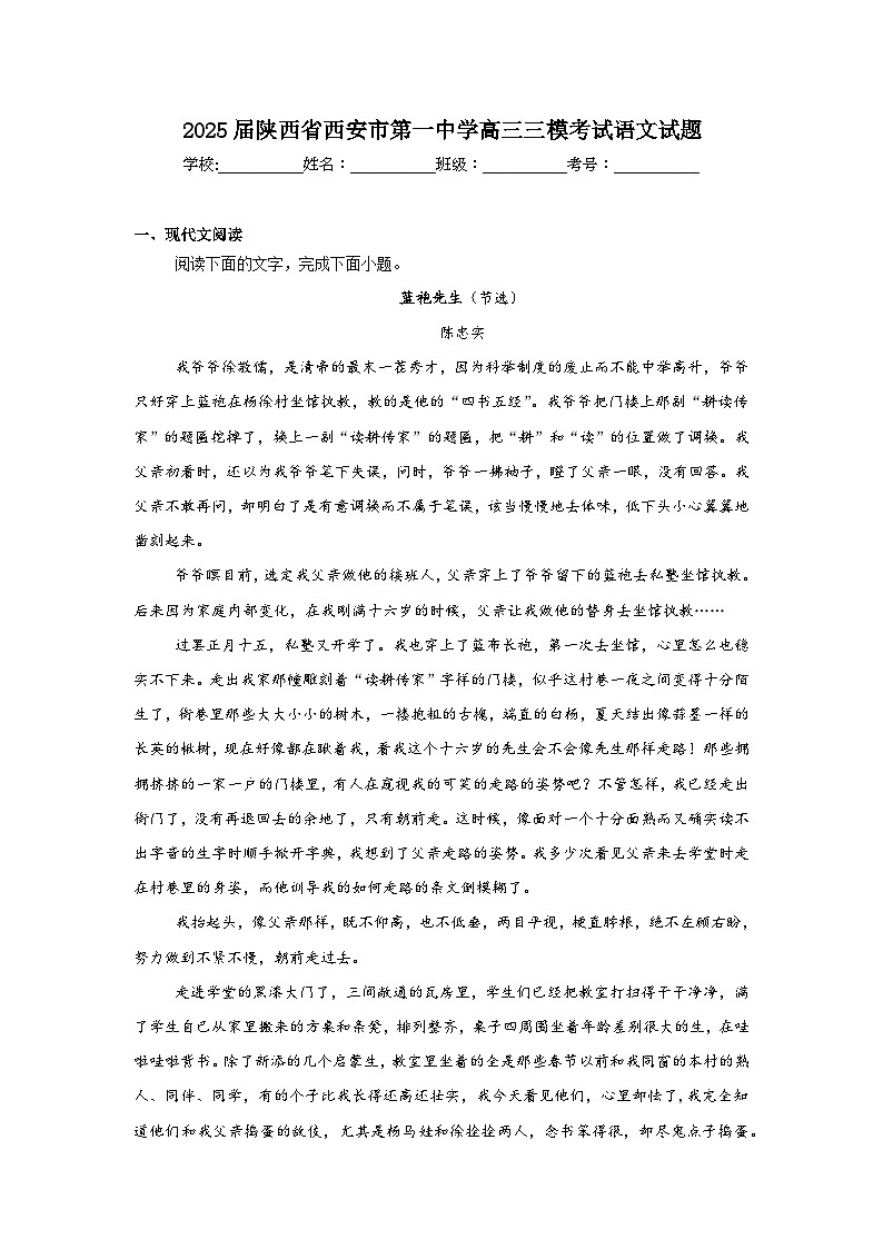 2025届陕西省西安市第一中学高三三模考试语文试题第1页