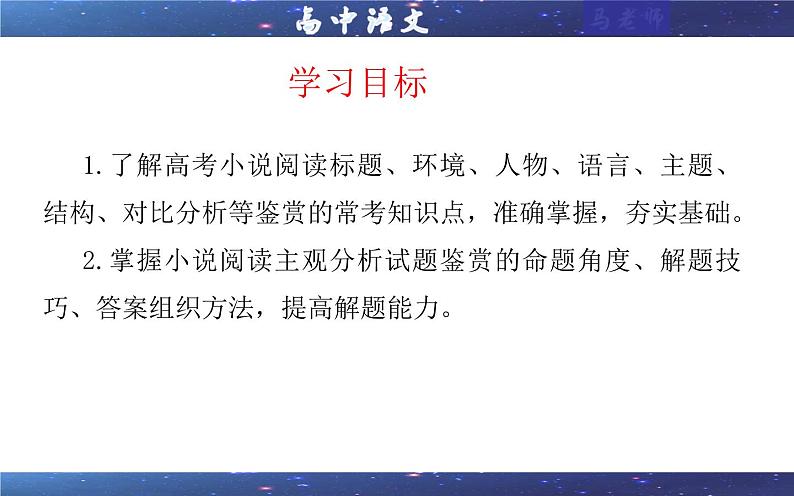 专题03  小说阅读主观分析题考点（课件）-2025年新高考语文一轮复习各考点满分宝鉴02