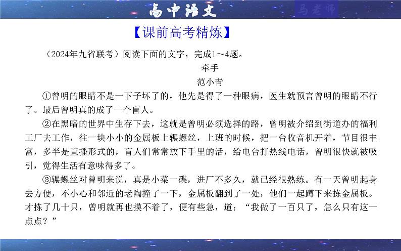 专题03  小说阅读主观分析题考点（课件）-2025年新高考语文一轮复习各考点满分宝鉴03