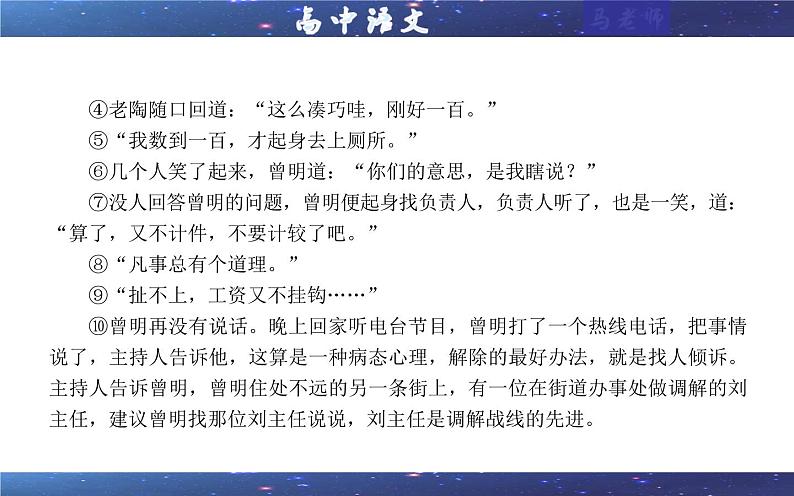 专题03  小说阅读主观分析题考点（课件）-2025年新高考语文一轮复习各考点满分宝鉴04