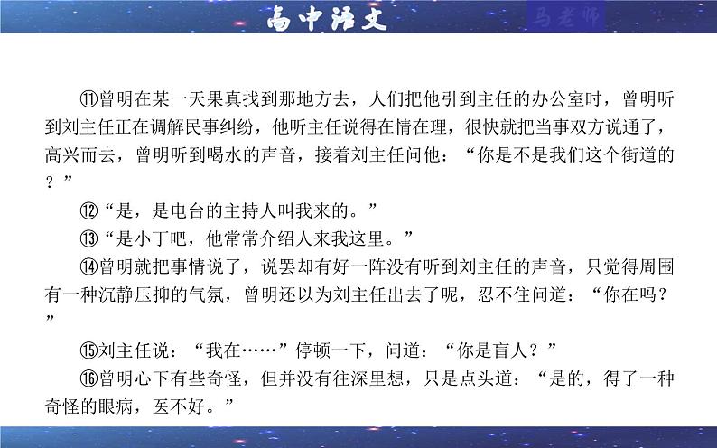 专题03  小说阅读主观分析题考点（课件）-2025年新高考语文一轮复习各考点满分宝鉴05