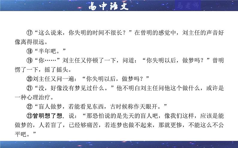 专题03  小说阅读主观分析题考点（课件）-2025年新高考语文一轮复习各考点满分宝鉴06