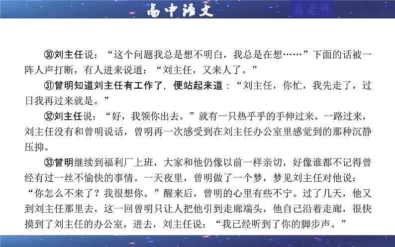 专题03  小说阅读主观分析题考点（课件）-2025年新高考语文一轮复习各考点满分宝鉴08