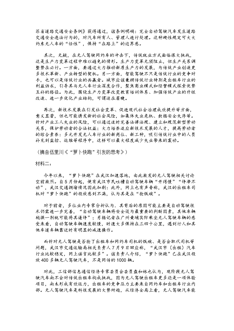 【精品解析】湖北鄂东南省级示范高中教育教学改革联盟期中联考语文试题+答案（武汉二中、黄冈中学、黄石二中、孝感高中等）第2页