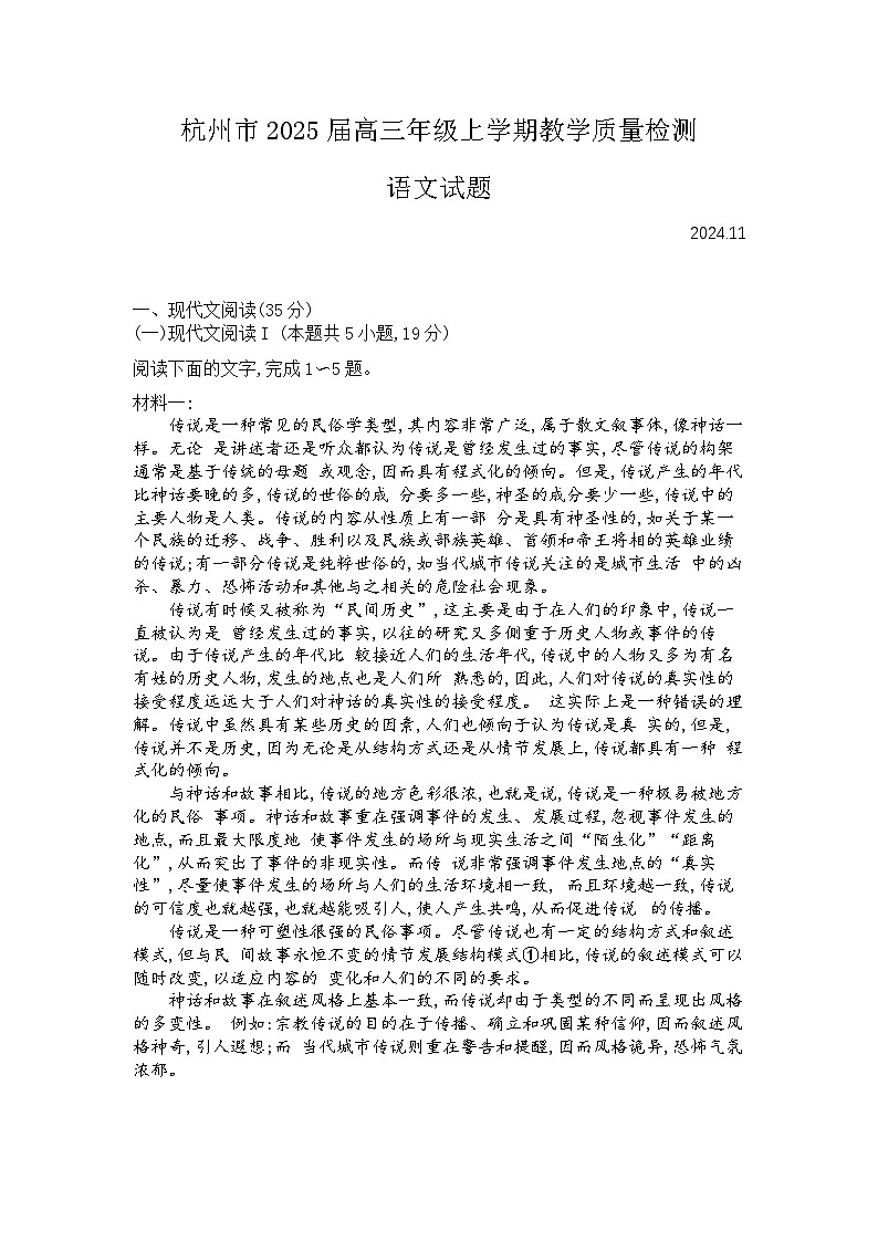 浙江省杭州市2025届高三教学质量检测语文试题+答案（杭州一模）第1页