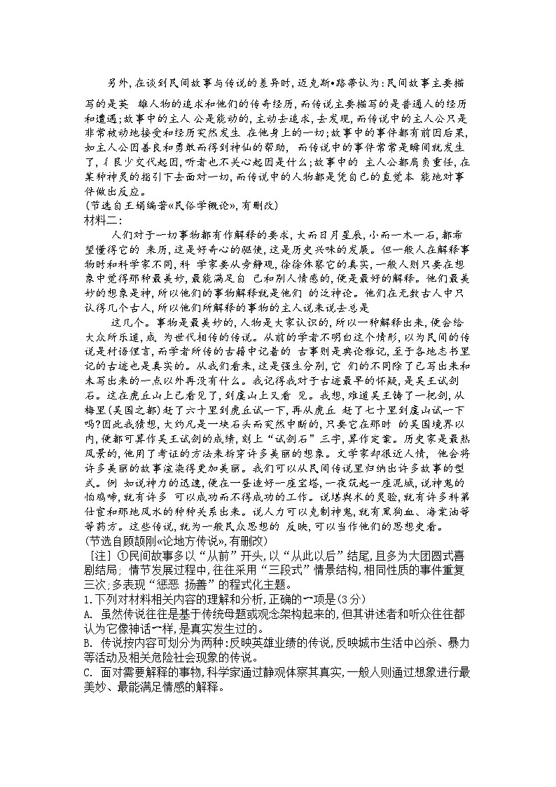 浙江省杭州市2025届高三教学质量检测语文试题+答案（杭州一模）第2页