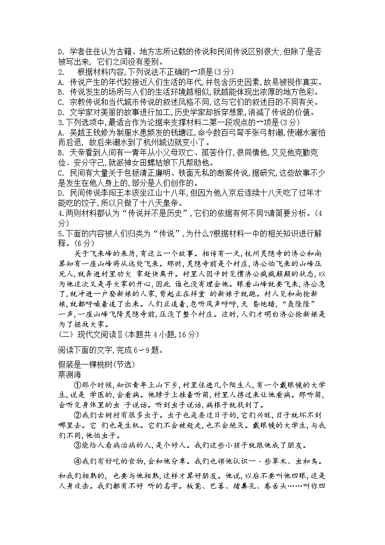浙江省杭州市2025届高三教学质量检测语文试题+答案（杭州一模）第3页