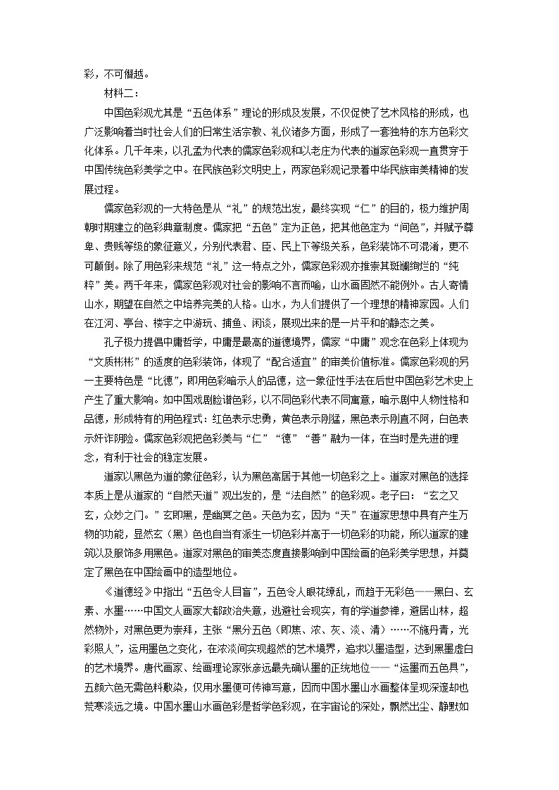 陕西省西安市大联考2022-2023学年高二下学期期末考试语文试卷(解析版)第2页
