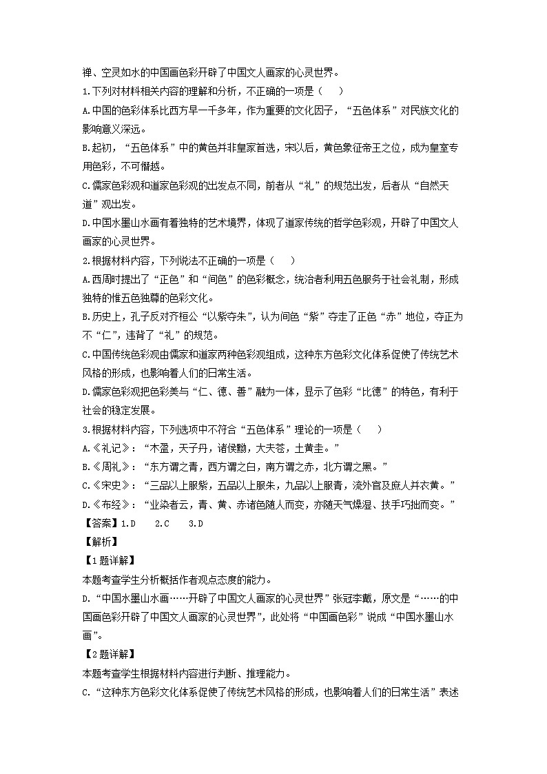 陕西省西安市大联考2022-2023学年高二下学期期末考试语文试卷(解析版)第3页