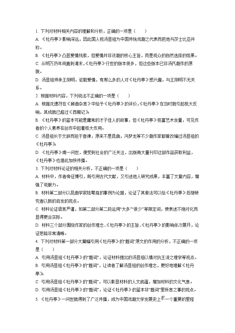 辽宁省辽阳市2024届高三下学期二模语文试卷(解析版)第3页