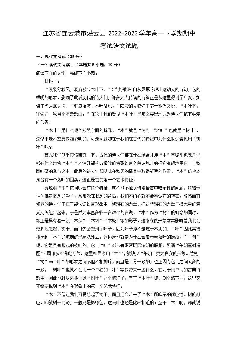 江苏省连云港市灌云县2022-2023学年高一下学期期中考试语文试卷(解析版)第1页