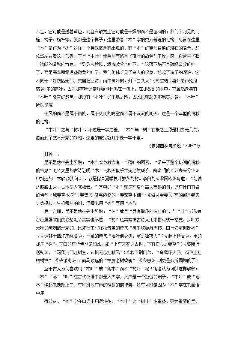 江苏省连云港市灌云县2022-2023学年高一下学期期中考试语文试卷(解析版)第2页