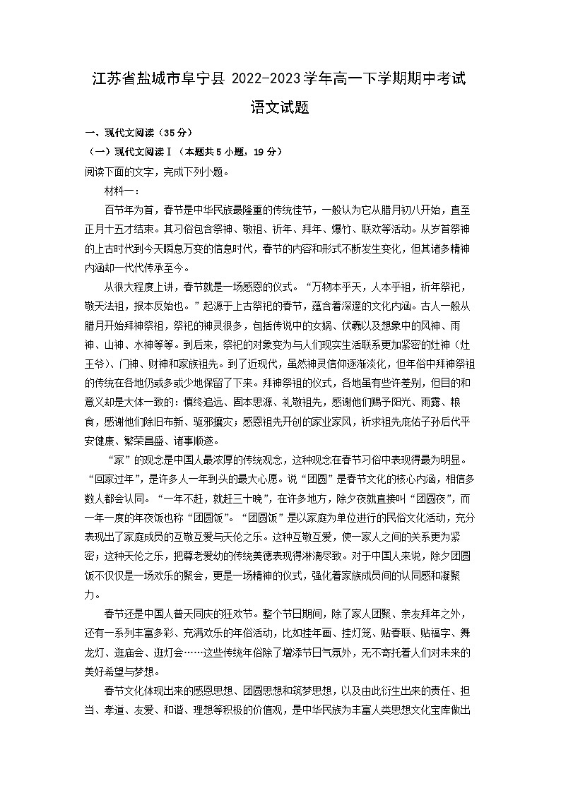 江苏省盐城市阜宁县2022-2023学年高一下学期期中考试语文试卷(解析版)01