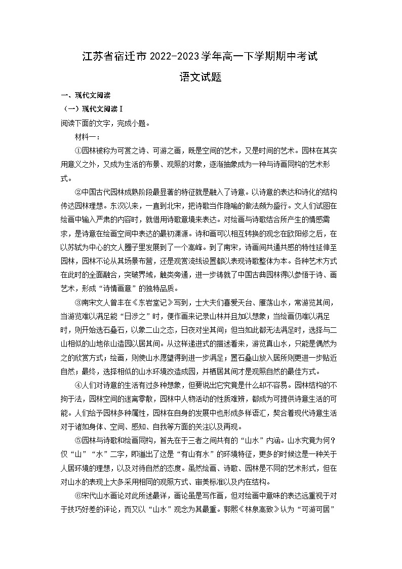 江苏省宿迁市2022-2023学年高一下学期期中考试语文试卷(解析版)第1页