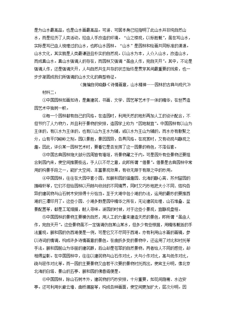 江苏省宿迁市2022-2023学年高一下学期期中考试语文试卷(解析版)第2页