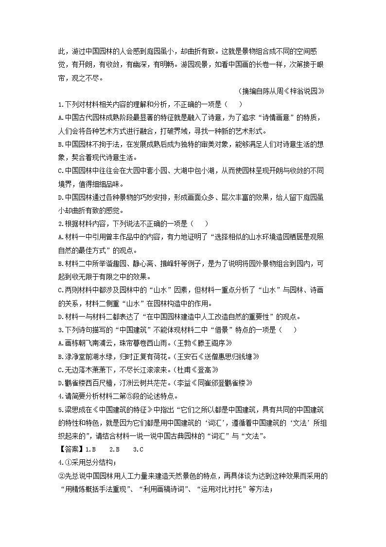 江苏省宿迁市2022-2023学年高一下学期期中考试语文试卷(解析版)第3页
