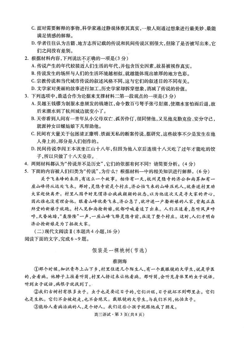 语文卷-2411杭州一模第3页