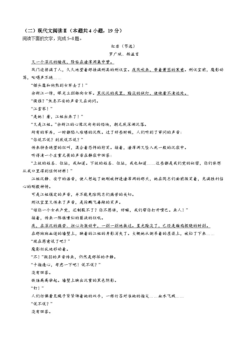 四川省遂宁中学校2024-2025学年高一上学期11月期中考试语文试题第3页