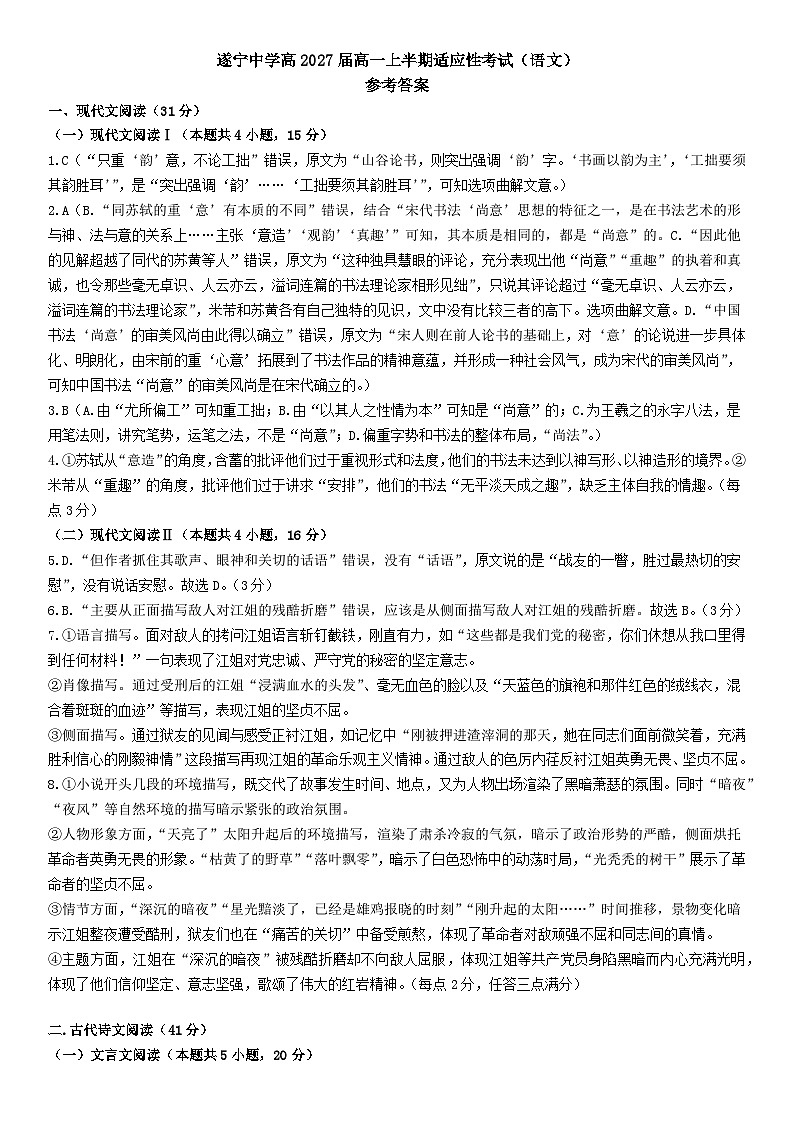 四川省遂宁中学校2024-2025学年高一上学期11月期中考试语文答案第1页