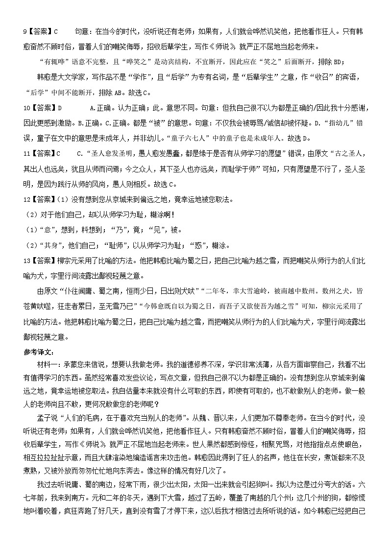 四川省遂宁中学校2024-2025学年高一上学期11月期中考试语文答案第2页