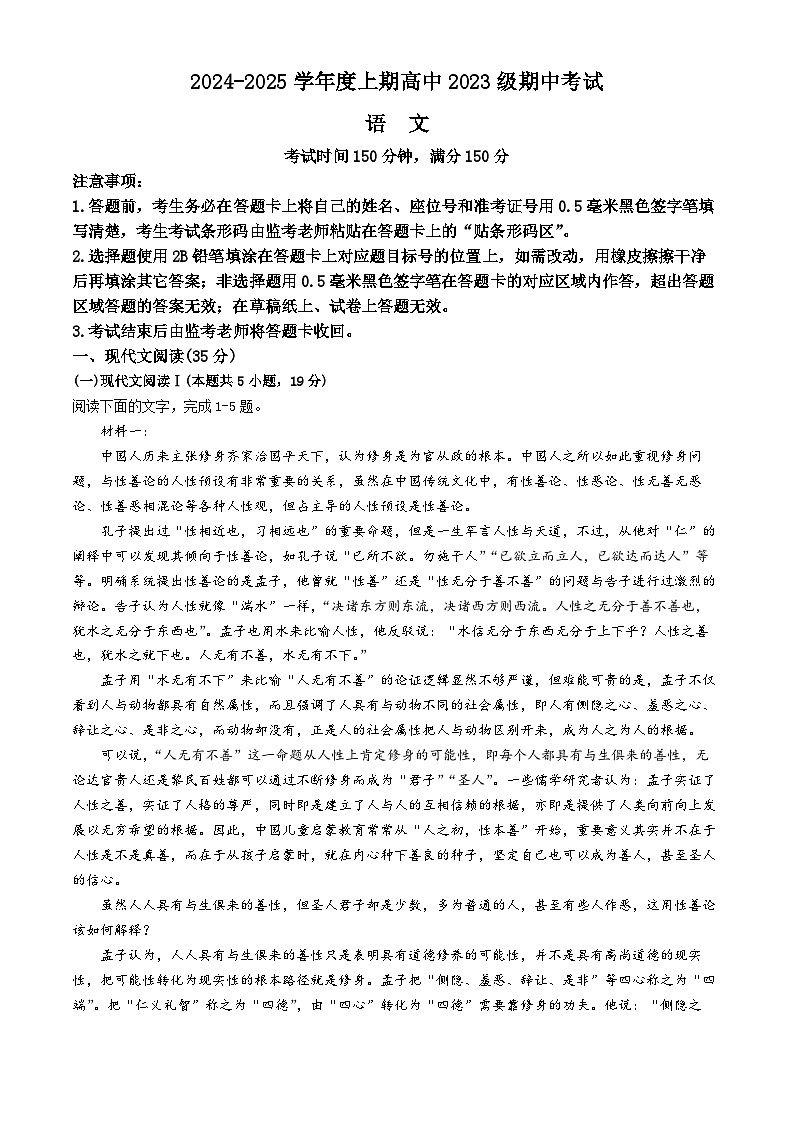 四川省成都市蓉城名校联盟2024~2025学年高二上学期期中考试语文试题(无答案)第1页