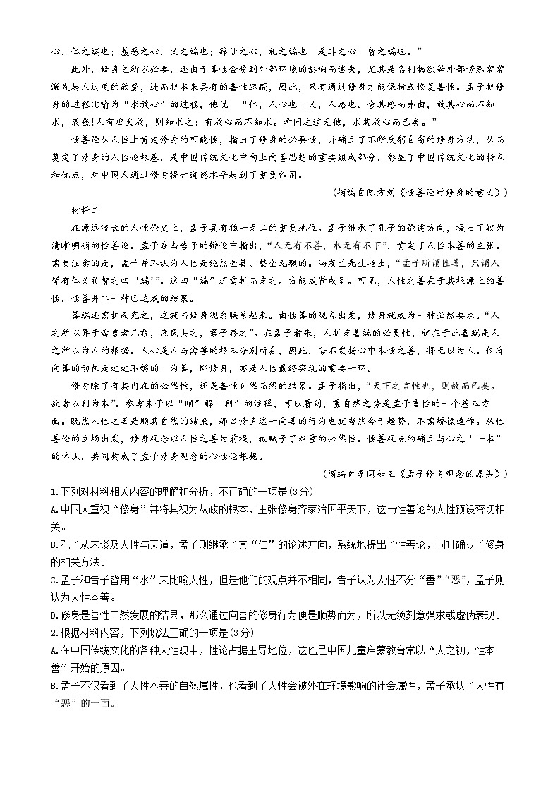 四川省成都市蓉城名校联盟2024~2025学年高二上学期期中考试语文试题(无答案)第2页