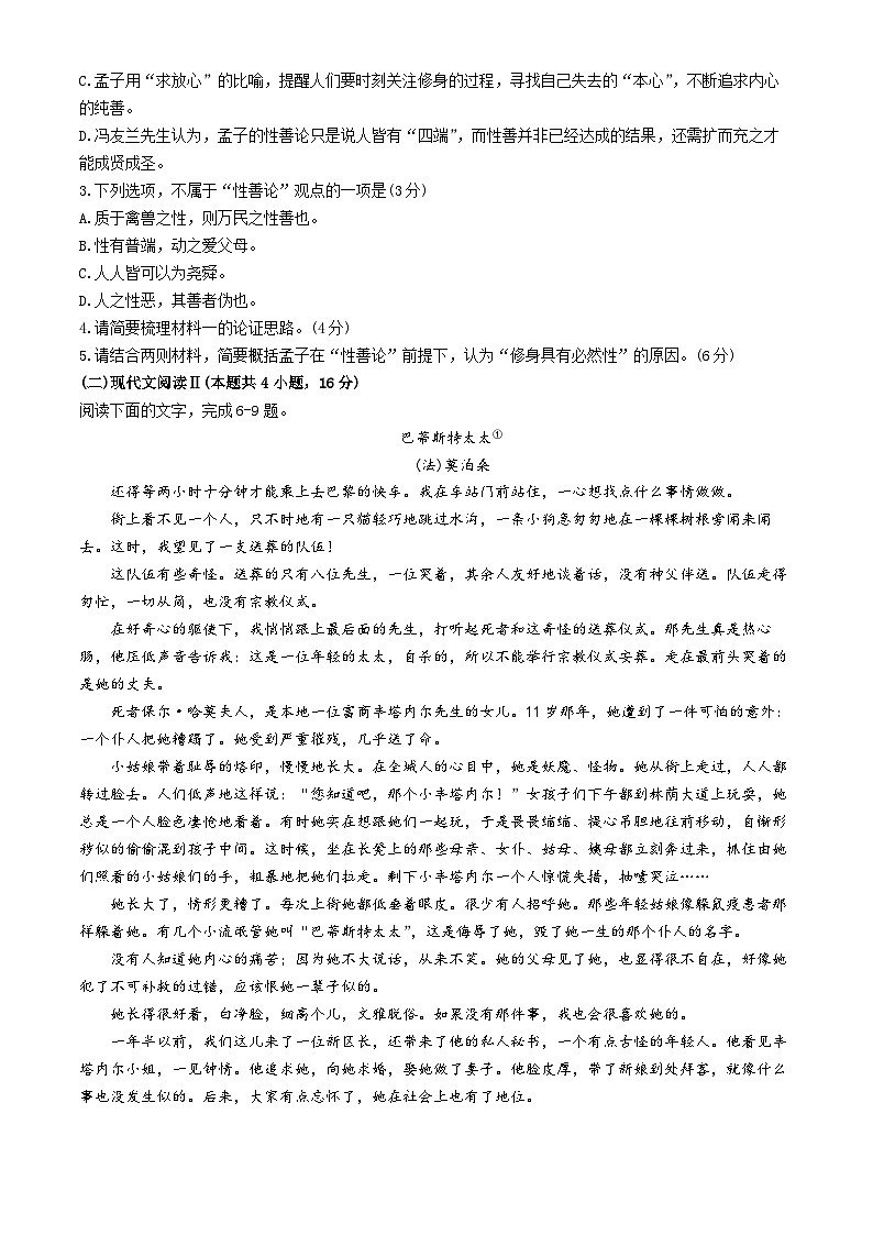 四川省成都市蓉城名校联盟2024~2025学年高二上学期期中考试语文试题(无答案)第3页