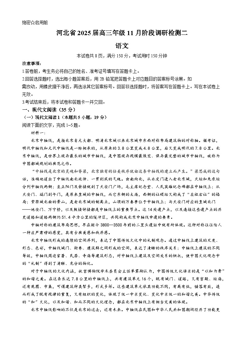 河北省邯郸市馆陶县2024-2025学年高三上学期11月期中语文试题(无答案)第1页
