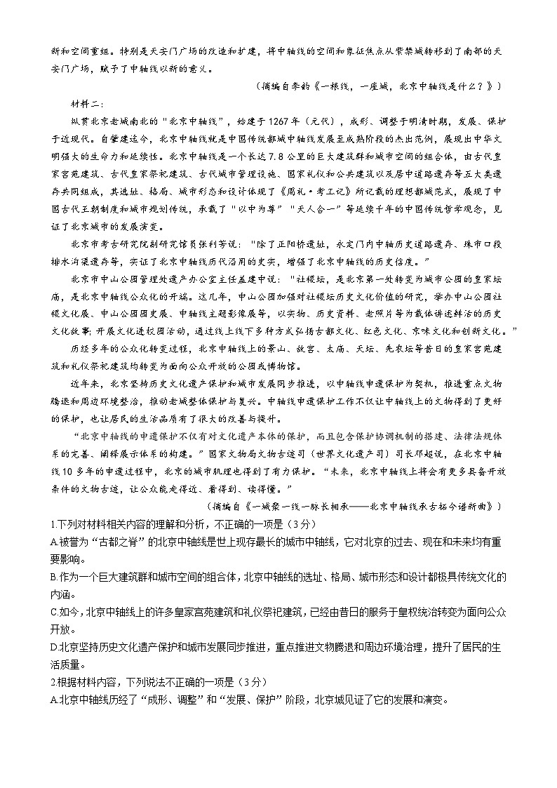 河北省邯郸市馆陶县2024-2025学年高三上学期11月期中语文试题(无答案)第2页