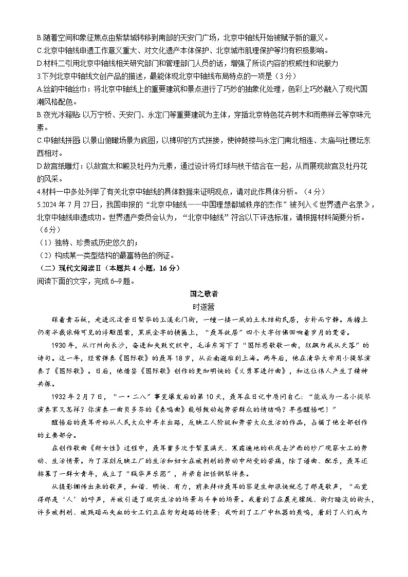 河北省邯郸市馆陶县2024-2025学年高三上学期11月期中语文试题(无答案)第3页