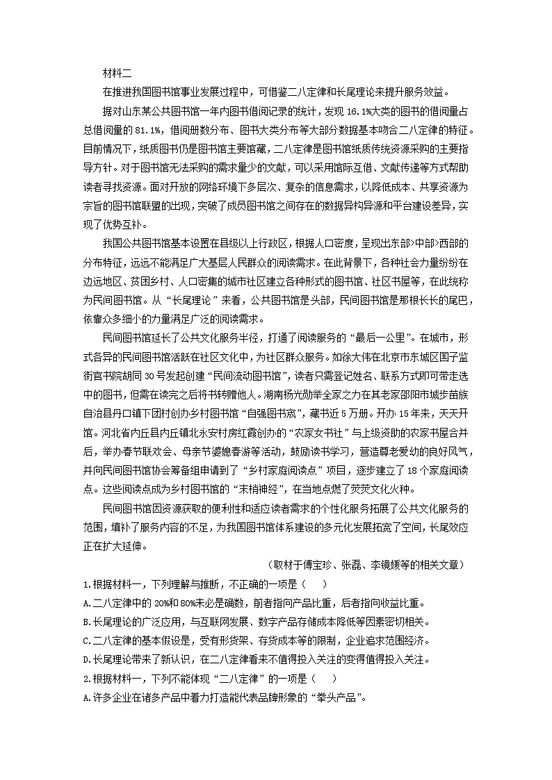 北京市海淀区2024届高三一模考试语文试卷(解析版)第2页