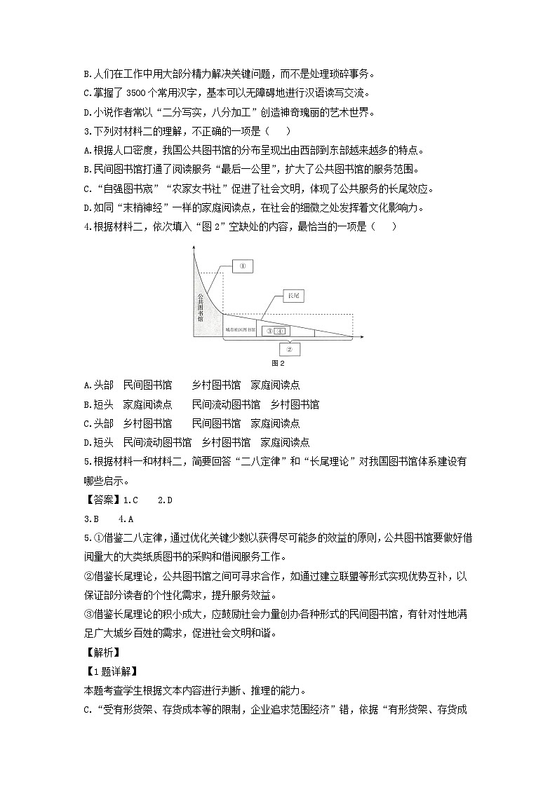 北京市海淀区2024届高三一模考试语文试卷(解析版)第3页